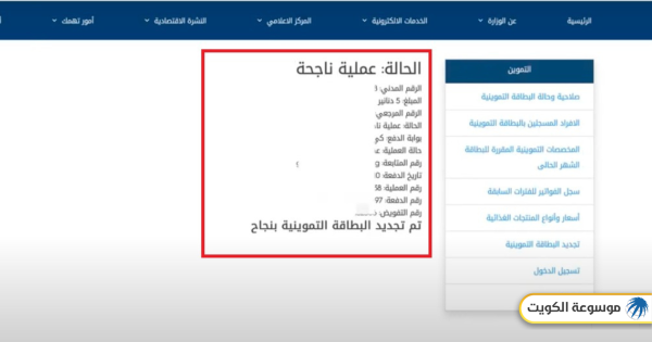 تجديد بطاقة التموين في الكويت