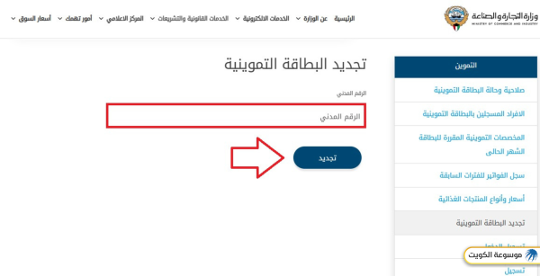 تجديد بطاقة التموين في الكويت