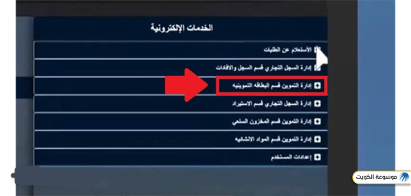 تسجيل المواليد في بطاقة التموين الكويت عن طريق النت