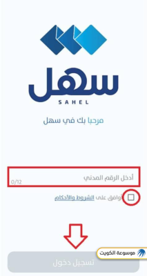 تسجيل المواليد في بطاقة التموين الكويت عن طريق تطبيق سهل