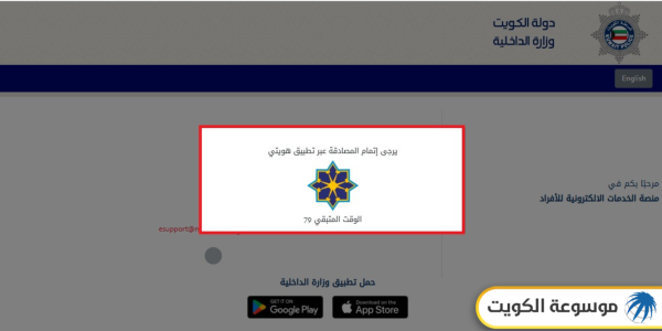 خطوات الاستعلام الشخصي وزارة الداخلية الكويت
