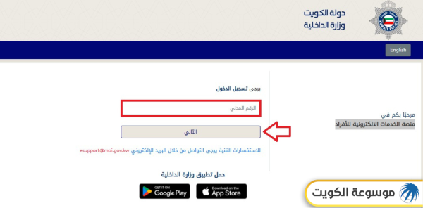 خطوات الاستعلام الشخصي وزارة الداخلية الكويت
