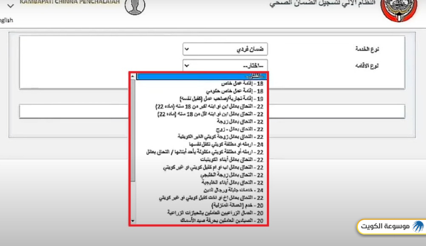 خطوات دفع الضمان الصحي مادة 18