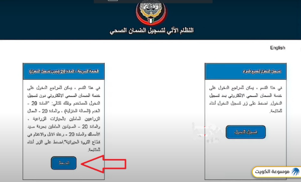 دفع الضمان الصحي مادة 20