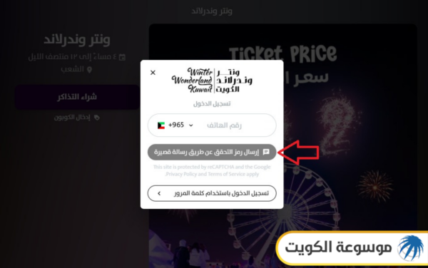 دفع رسوم تذاكر ونترلاند الكويت
