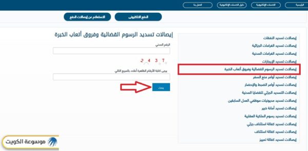 وزارة العدل الكويتية الاستعلام عن إيصالات الرسوم القضائية بالرقم المدني