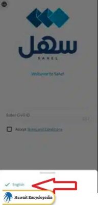 How to Translate the Sahel App into English Without login