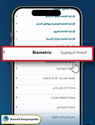 Sahel App Biometric Appointment