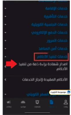 إصدار براءة ذمة من تنفيذ الأحكام بالرقم المدني