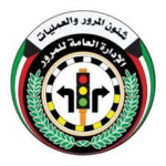 الإدارة العامة للمرور