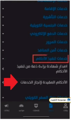 الاستعلام عن تنفيذ الأحكام بالرقم المدني