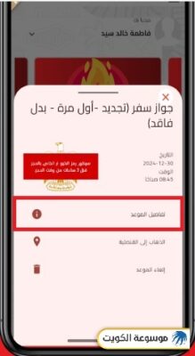 الاستعلام عن موعد السفارة المصرية بالكويت