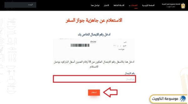السفارة المصرية بالكويت الاستعلام عن جواز السفر
