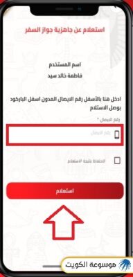 السفارة المصرية بالكويت الاستعلام عن جواز السفر عبر التطبيق