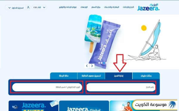 حجز تذاكر طيران الجزيرة الكويت أون لاين