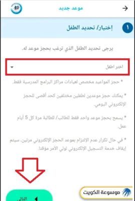حجز مواعيد الأسنان الصحة المدرسية الفحيحيل عبر التطبيق