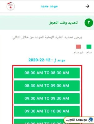 حجز مواعيد الأسنان الصحة المدرسية الفحيحيل عبر التطبيق