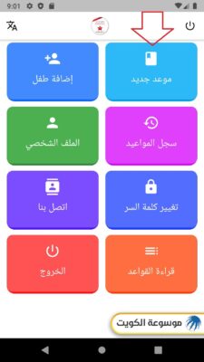 حجز مواعيد الأسنان الصحة المدرسية الفحيحيل عبر التطبيق