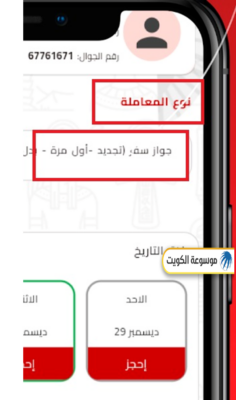 حجز موعد السفارة المصرية بالكويت تجديد جواز السفر