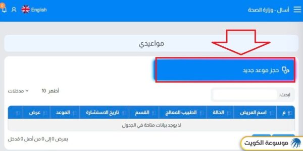 حجز موعد الصحة المدرسية الكويت