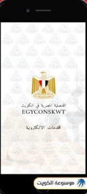 حجز موعد توثيق شهادة التخرج من السفارة المصرية بالكويت
