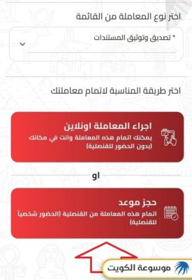 حجز موعد توثيق شهادة التخرج من السفارة المصرية بالكويت
