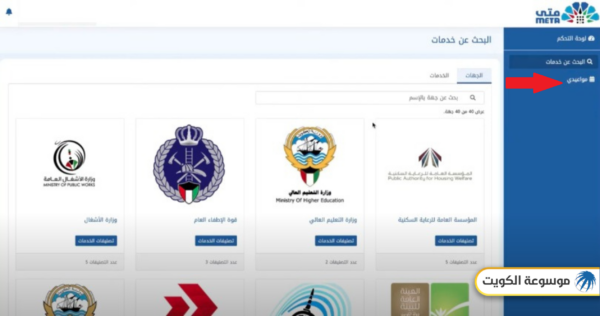 طريقة تعديل موعد اختبار قيادة