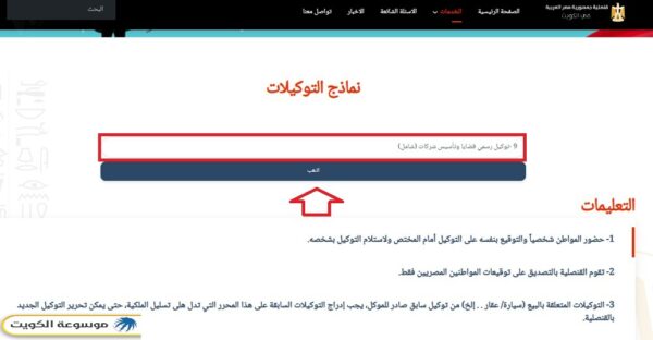 نماذج توكيل في السفارة المصرية بالكويت