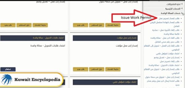 How to Get Work Permit Copy in Kuwait Online