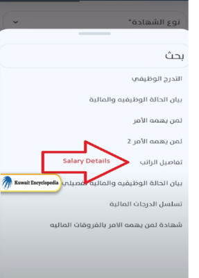 How to take salary certificate from sahel app kuwait