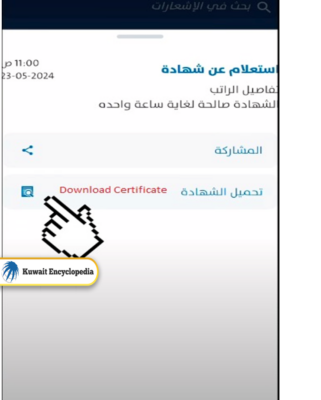 How to take salary certificate from sahel app kuwait