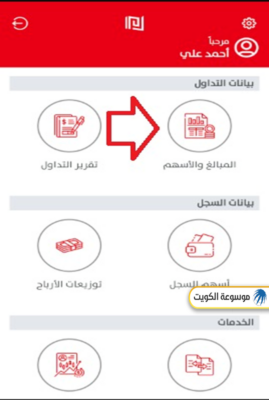 استعلام عن أسهم بنك وربة بالرقم المدني عبر تطبيق الشركة الكويتية للمقاصة
