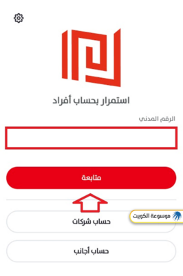 استعلام عن أسهم بنك وربة بالرقم المدني عبر تطبيق الشركة الكويتية للمقاصة