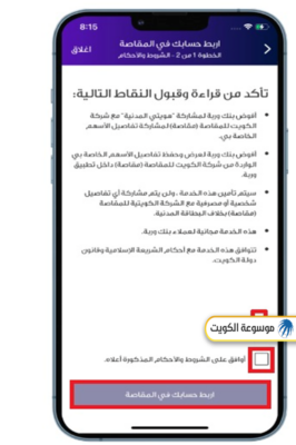 استعلام عن أسهم بنك وربة عبر تطبيق البنك