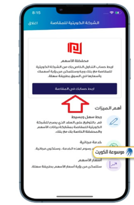 استعلام عن أسهم بنك وربة عبر تطبيق البنك