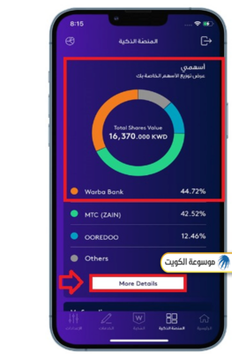 استعلام عن أسهم بنك وربة عبر تطبيق البنك