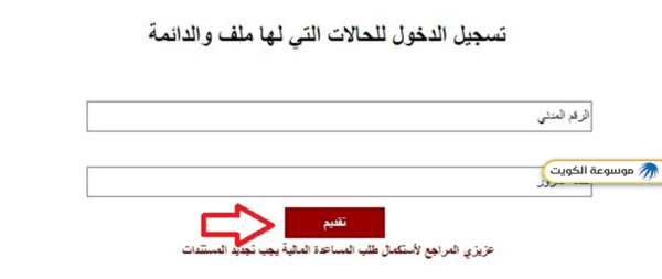 استكمال تسجيل طلب مساعدة بيت الزكاة الكويت