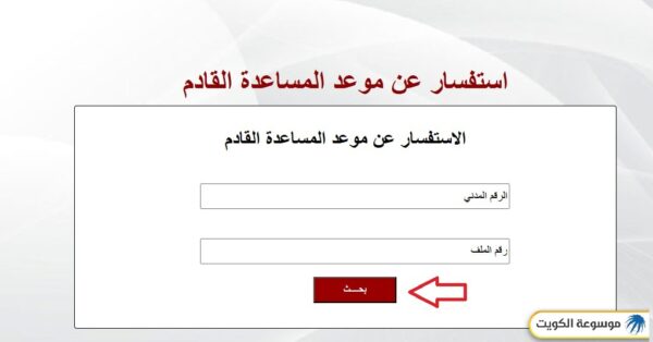 الاستفسار عن مساعدات بيت الزكاة القادمة