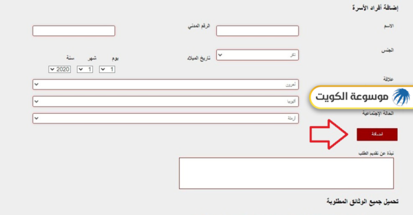 تسجيل طلب مساعدة بيت الزكاة الكويت