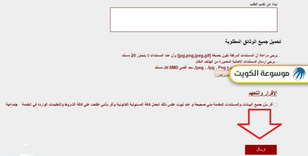 تسجيل طلب مساعدة بيت الزكاة الكويت