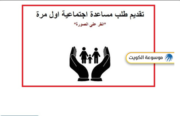 استكمال تسجيل طلب مساعدة بيت الزكاة الكويت