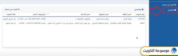 تعديل موعد الهيئة العامة للمعلومات المدنية