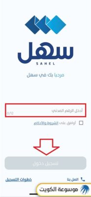 حجز موعد الهيئة العامة للمعلومات المدنية عبر تطبيق سهل