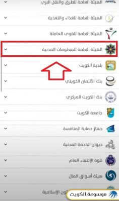 حجز موعد الهيئة العامة للمعلومات المدنية عبر تطبيق سهل