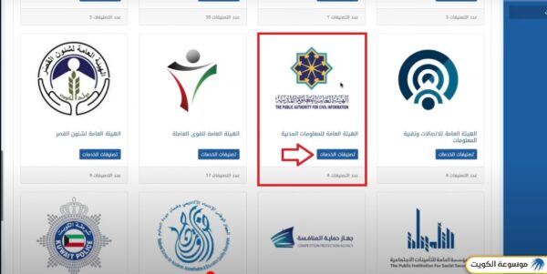 حجز موعد الهيئة العامة للمعلومات المدنية عبر منصة متى