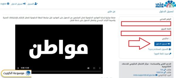 حجز موعد الهيئة العامة للمعلومات المدنية عبر منصة متى