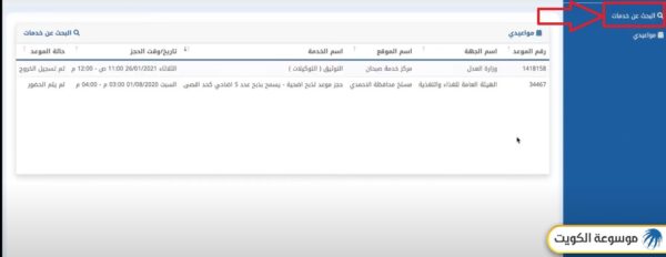 حجز موعد بصمات التحاق بعائل