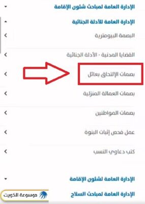 حجز موعد بصمات التحاق بعائل عبر تطبيق سهل