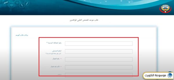 خطوات حجز موعد فحص طبي التحاق بعائل أون لاين