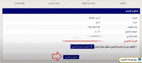 دفع رسوم تجديد إقامة التحاق بعائل